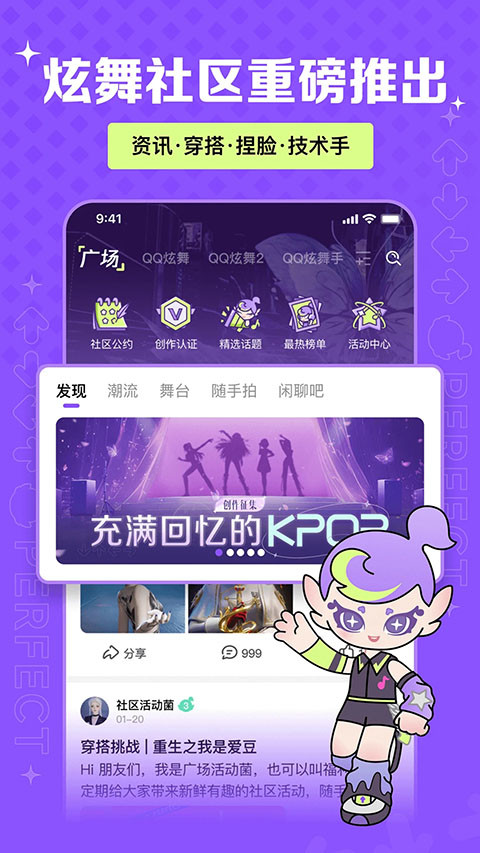 掌上炫舞手机客户端(4)