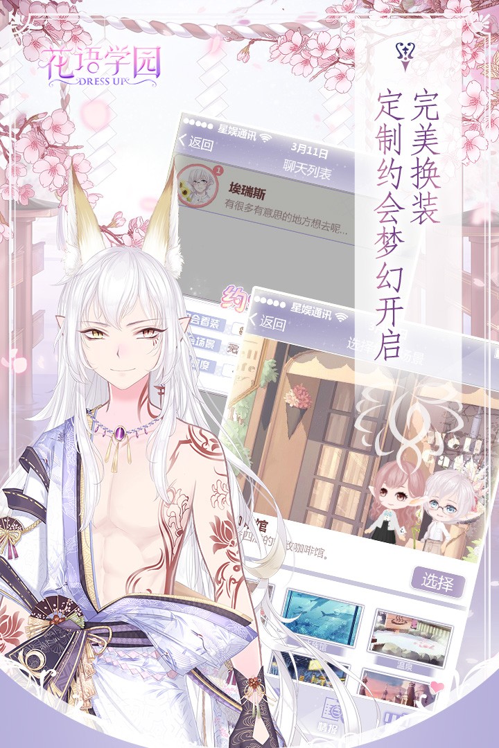 花语学园手机版(2)