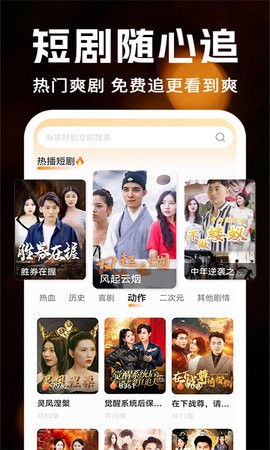 免费精彩短剧手机版app(1)