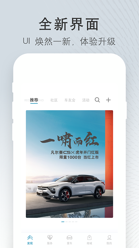 东风雪铁龙智行app(1)