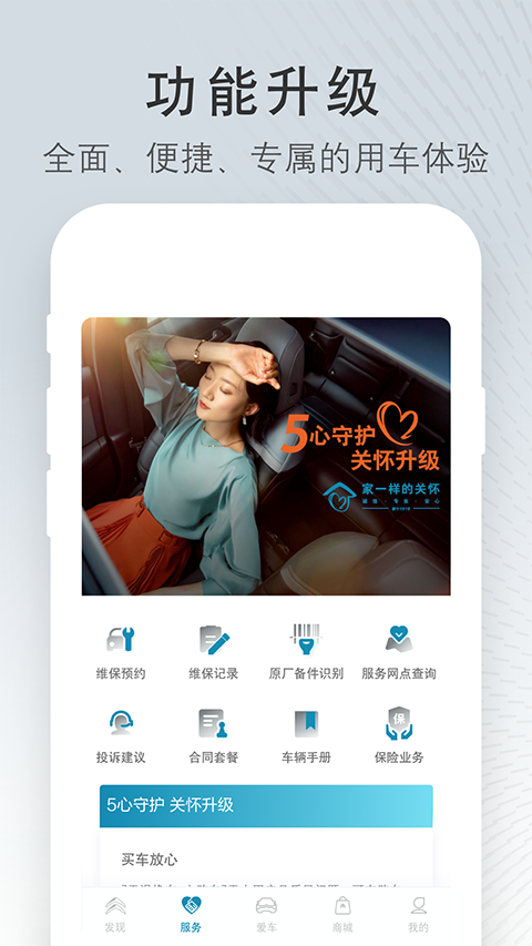 东风雪铁龙智行app(2)