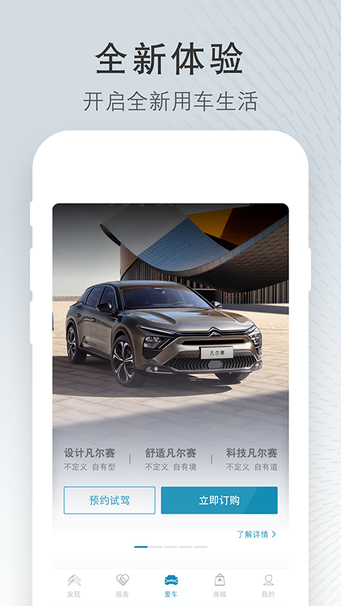 东风雪铁龙智行app(4)
