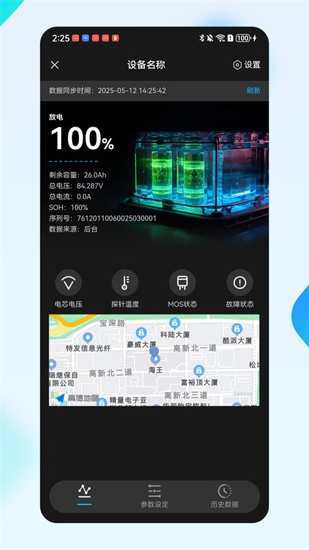 国民智控BMS安卓直装版图1