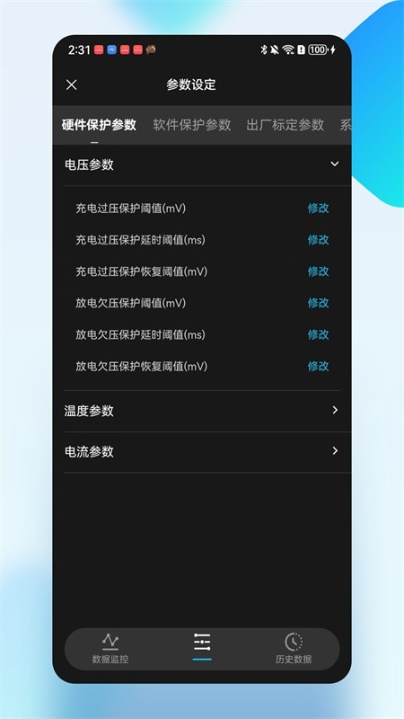 国民智控BMS安卓直装版图2