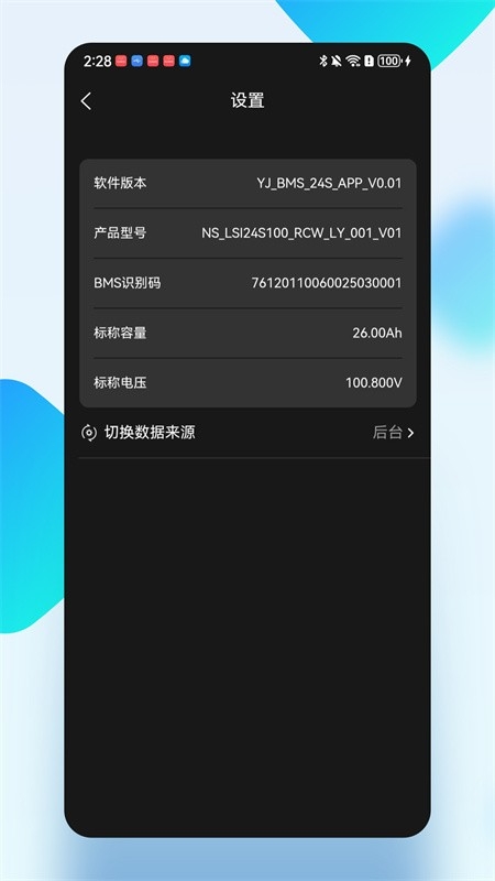 国民智控BMS安卓直装版图3