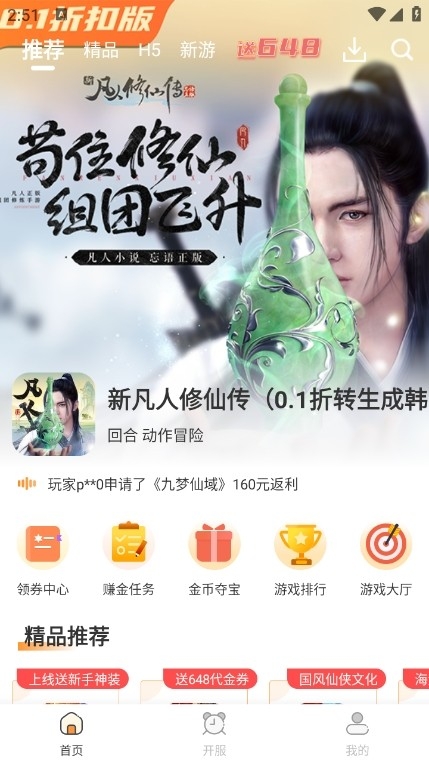 惠玩通官方正版图4