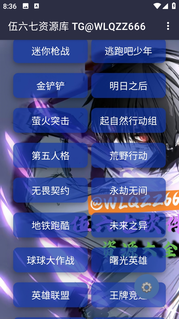 伍六七软件库手机版图1