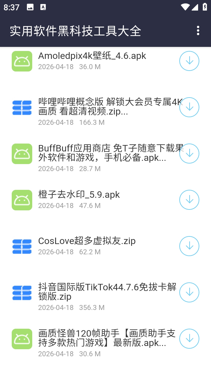 伍六七软件库手机版图4