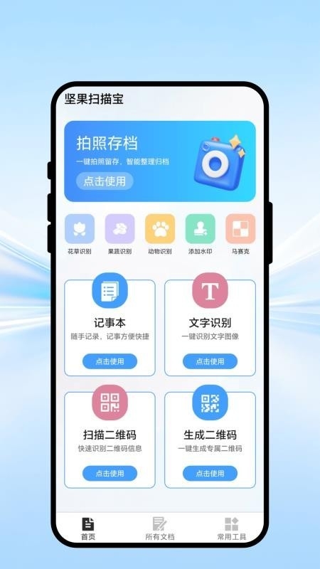 坚果扫描宝手机正版图1