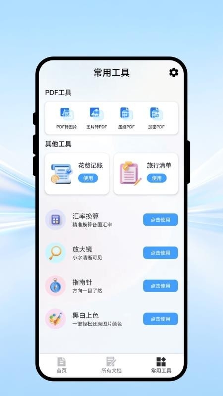 坚果扫描宝手机正版图3
