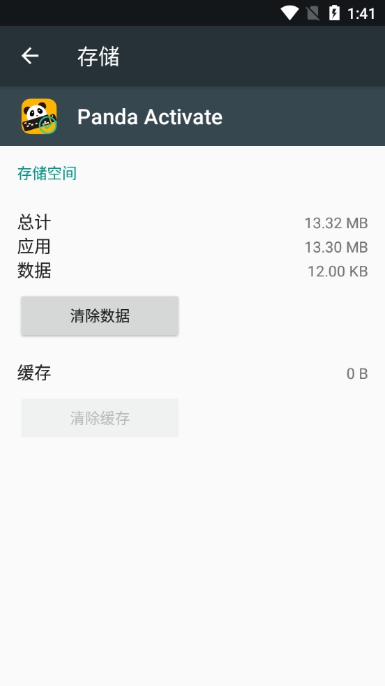 pandaactivate手机免费版图1