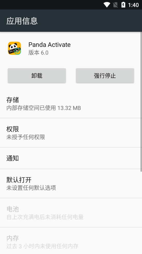 pandaactivate手机免费版图3