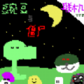 豌豆与僵尸手游免费版