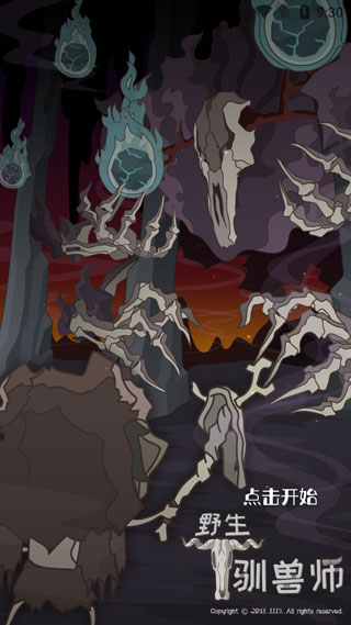 野生驯兽师通用版