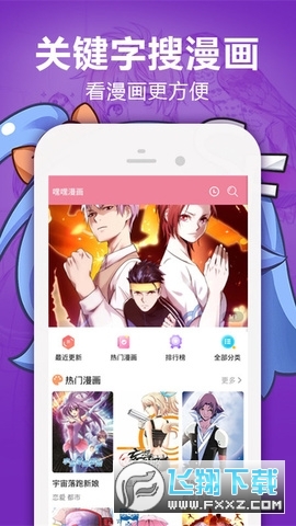 嘿嘿漫画2026安卓官方版图2