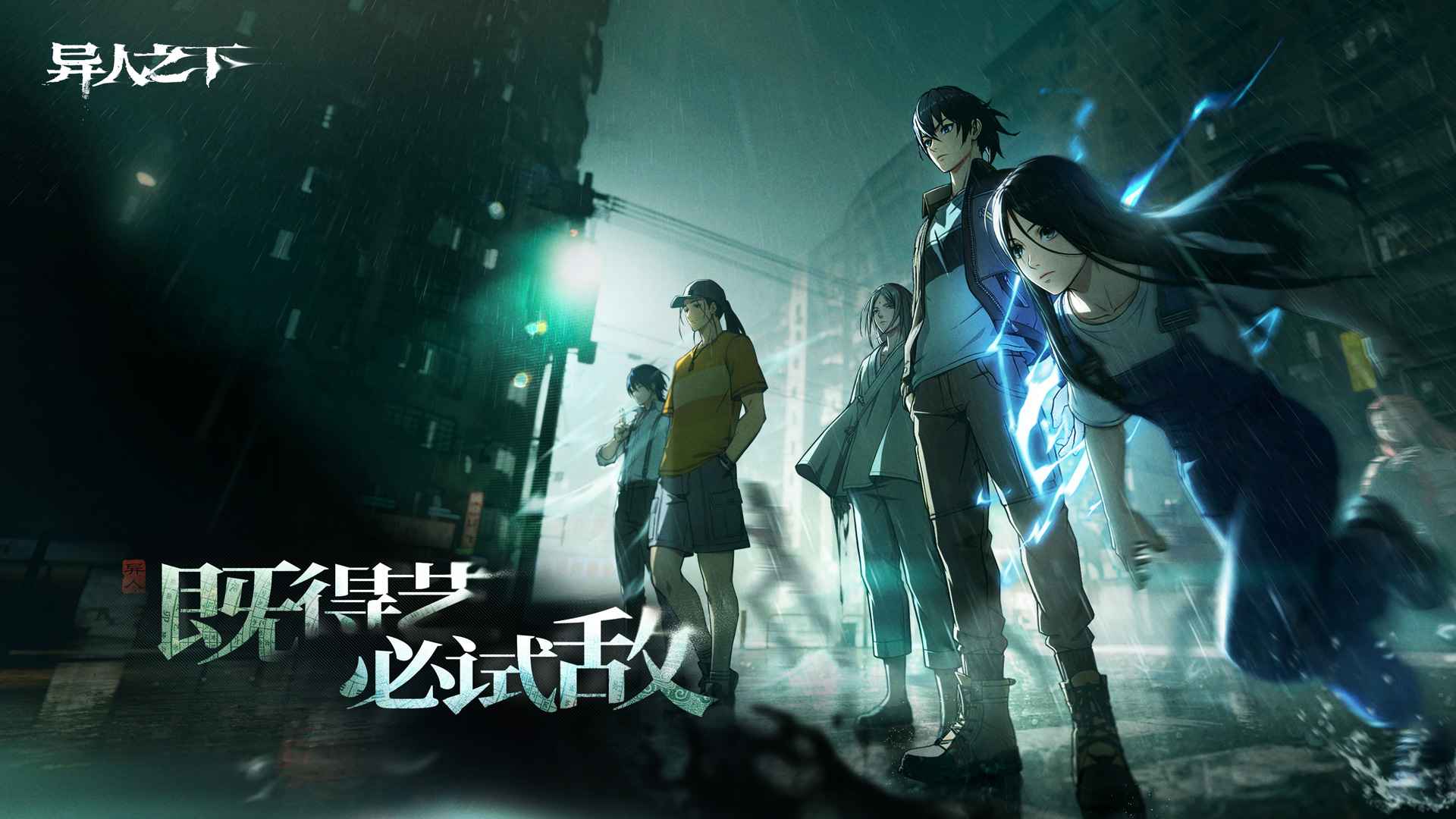 异人之下安卓官方版