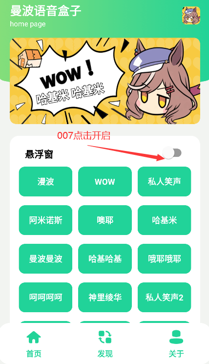 漫波语音盒子安卓版下载(3)