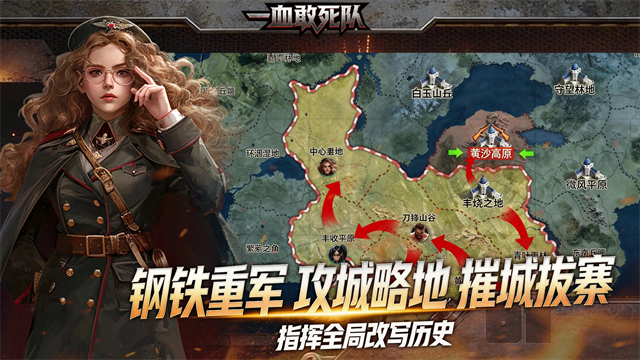 一血敢死队游戏最新版图5