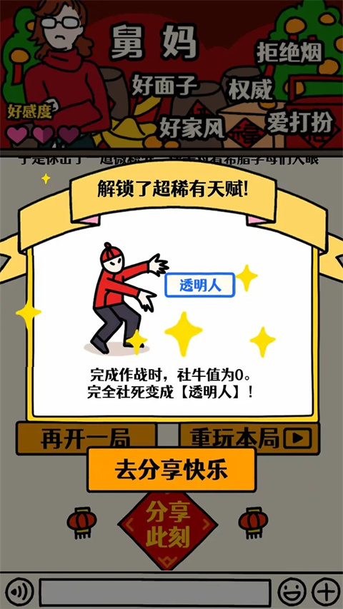 走亲戚大作战安卓直装版