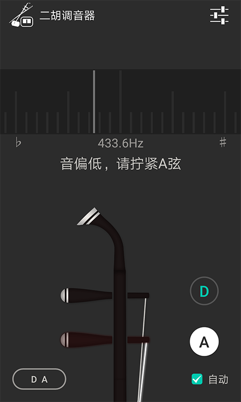 二胡调音最新版