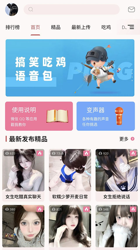 一秒语音包变声器游戏官方版