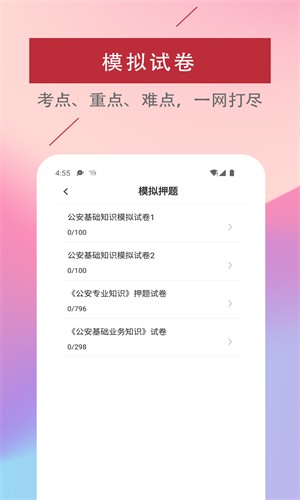 辅警易题库手机版图3