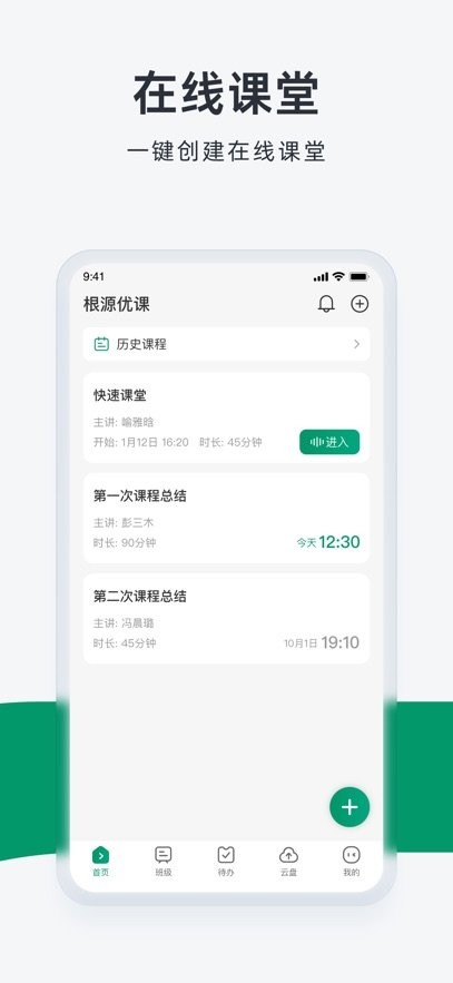 根源优课手机版图2