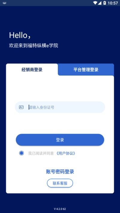 福特纵横e学院(2)
