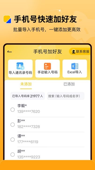 微商盒子软件(4)