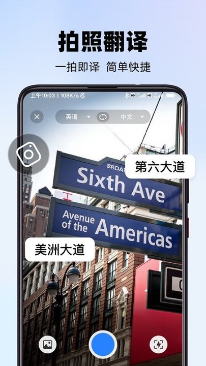 实时翻译君通用版图2