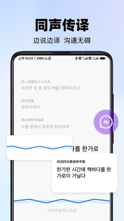 实时翻译君通用版图3