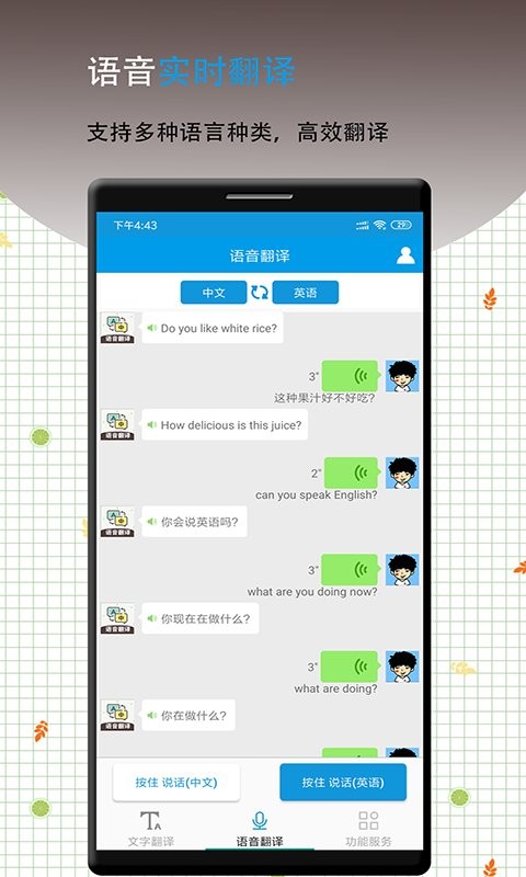 英语翻译软件王(4)
