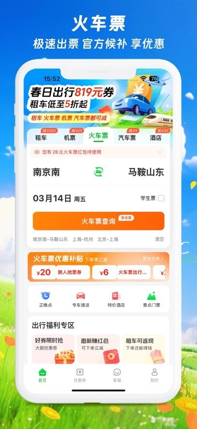 纵航出行手机版(1)