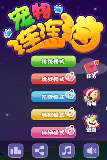 宠物连连消游戏图2
