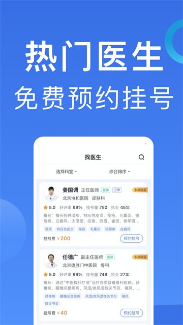 北京挂号手机免费版图1