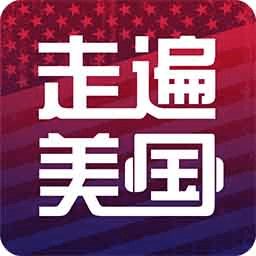 走遍美国软件无广告版 v6.0.0628 安卓版