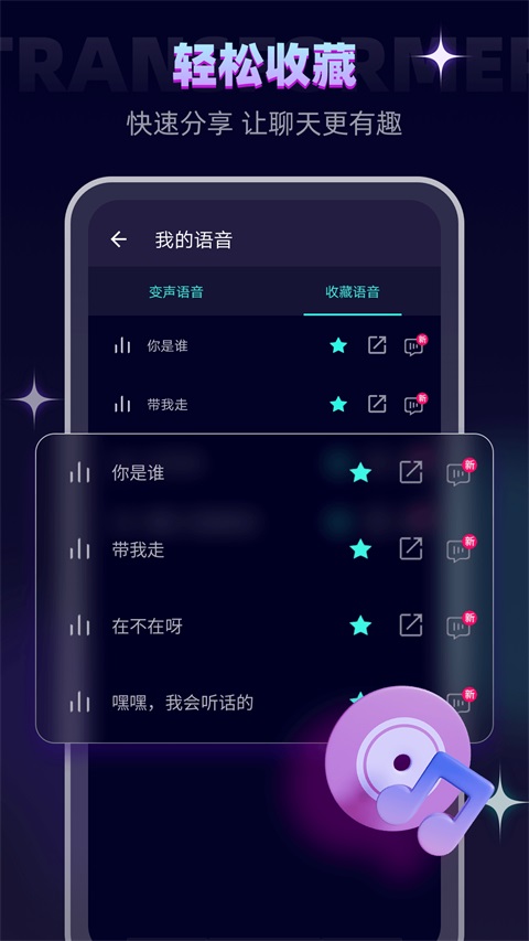 变声器软件游戏官方版