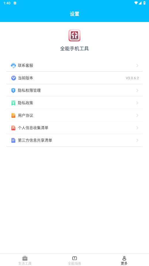 全能工具(1)