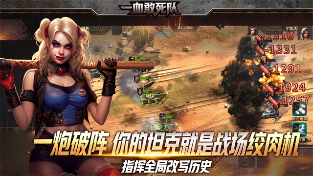 一血敢死队游戏最新版图1