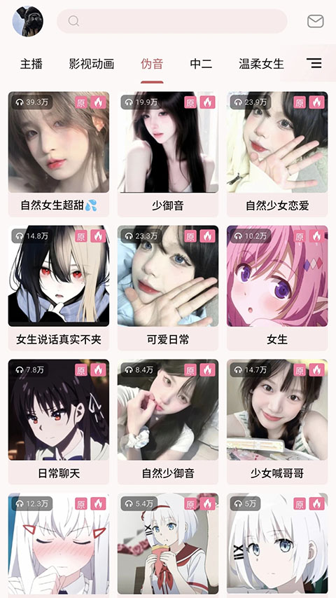 一秒语音包变声器游戏官方版
