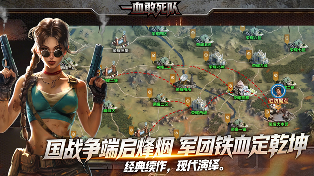 一血敢死队游戏最新版图2