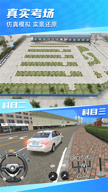 驾考宝典3D练车(2)