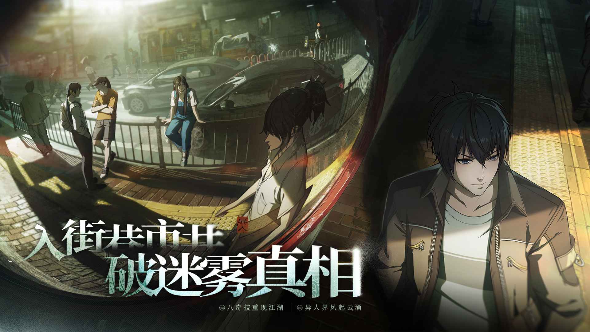 异人之下安卓官方版