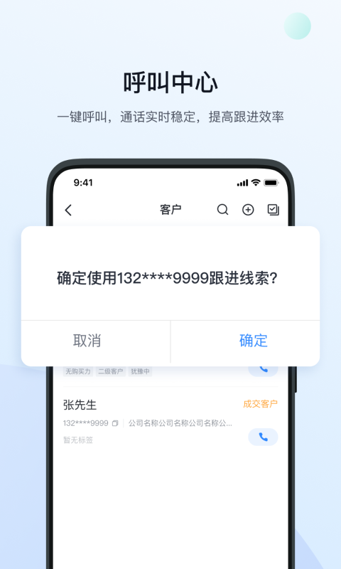 飞鱼CRM安卓版(2)