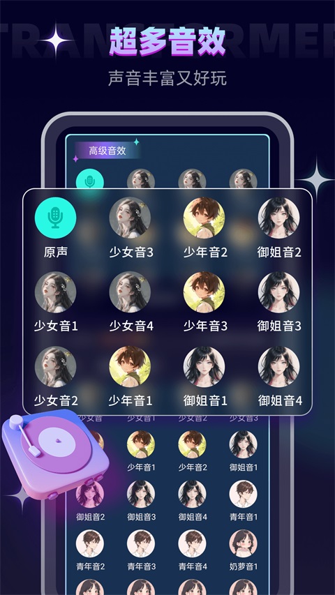 变声器软件游戏官方版