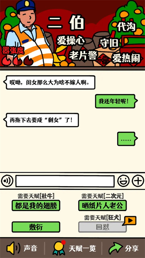 走亲戚大作战安卓直装版