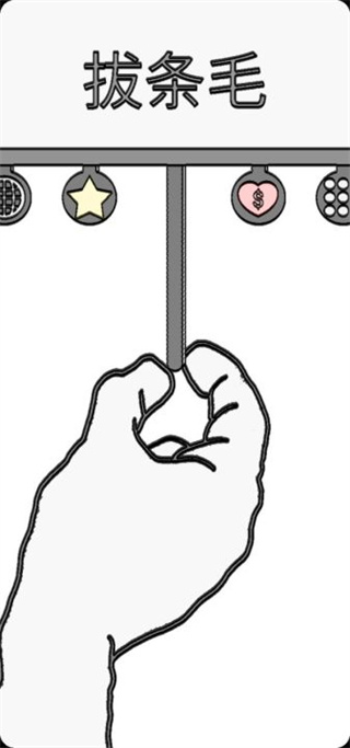 拔条毛官方版图2