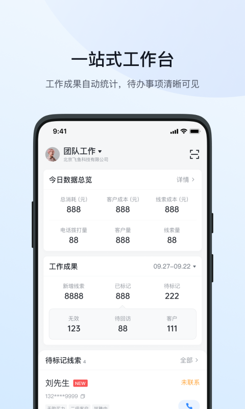 飞鱼CRM安卓版(3)