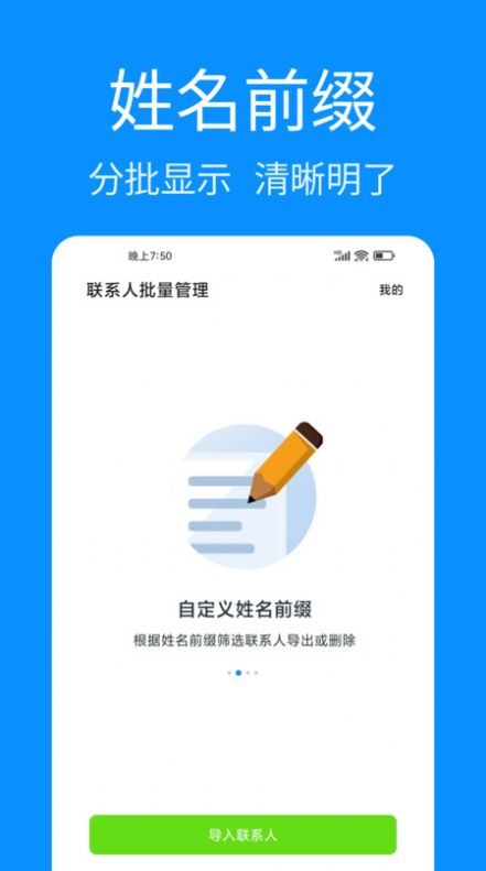 联系人批量管理(3)