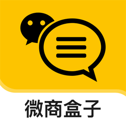 微商盒子软件手机最新版 v2.0.0